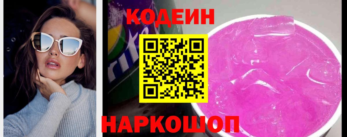 Кодеиновый сироп Lean напиток Lean (лин)  Кодеиновый сироп Lean напиток Lean (лин)  где купить наркоту  Кисловодск  Вход с VPN 