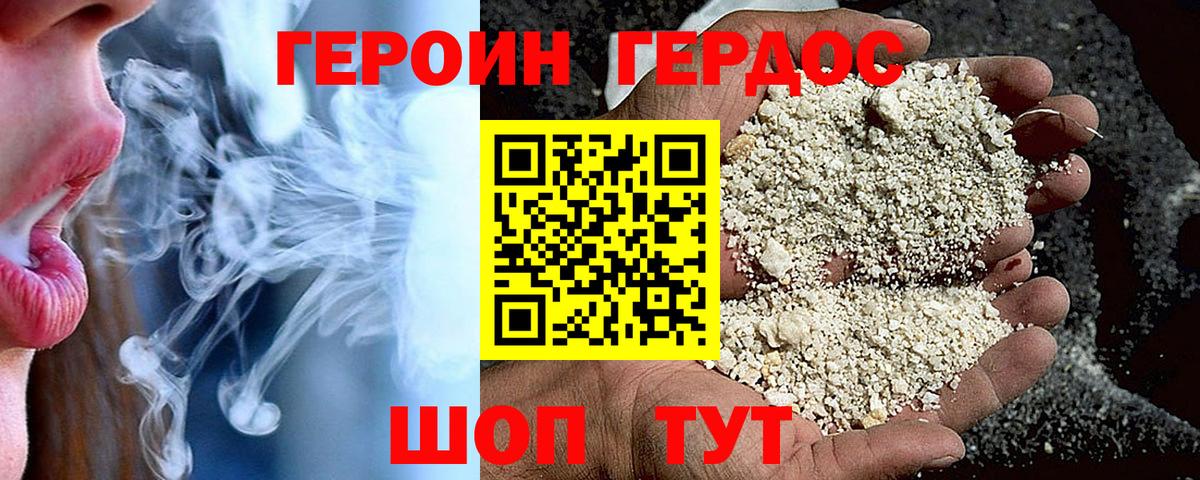 ГЕРОИН  Вход с VPN  Кисловодск  Героин Heroin 